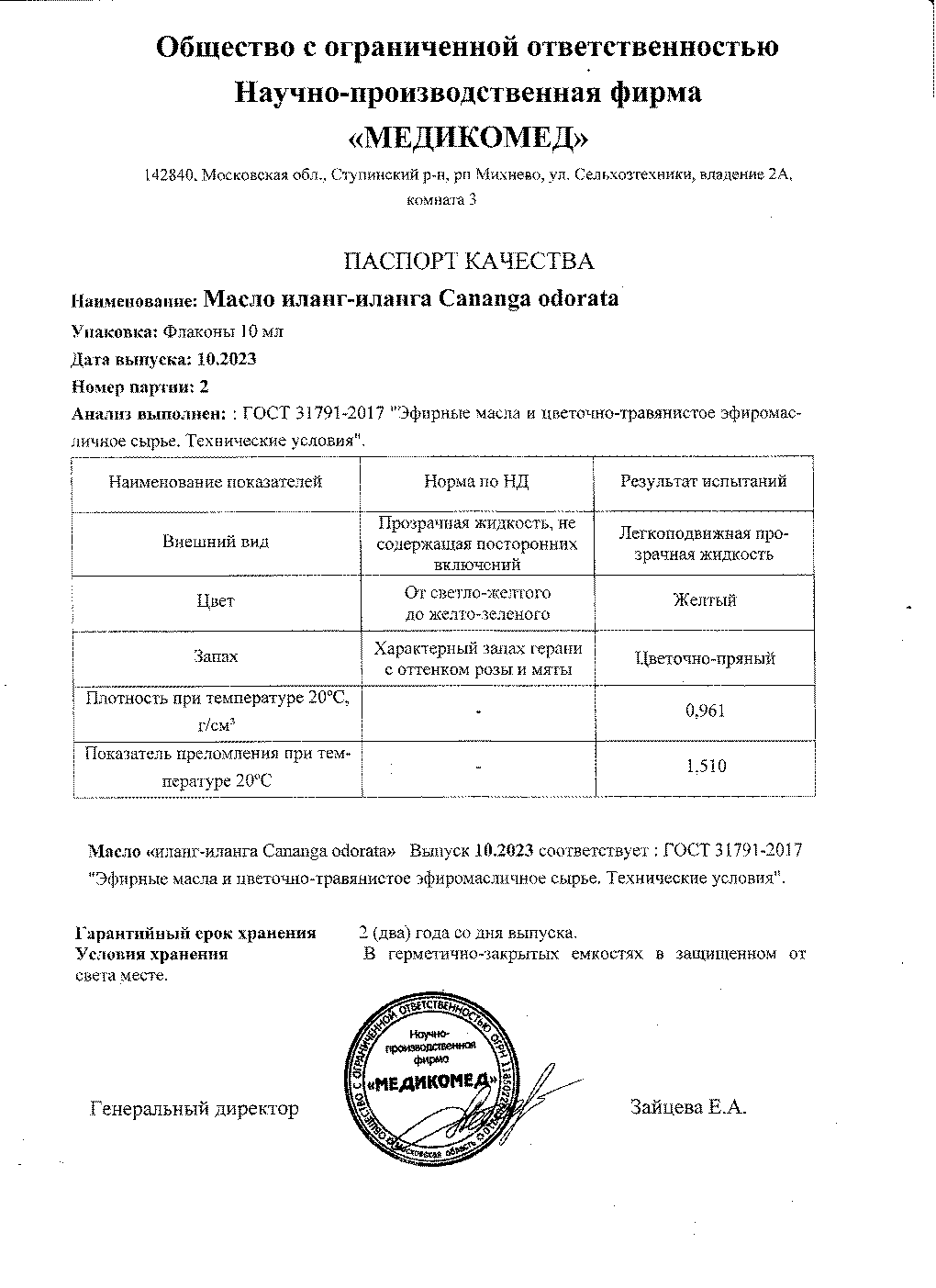 Паспорт №102023